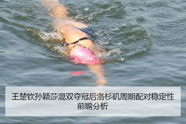wang-chu-qin-sun-ying-sha-hun-shuang-duo-guan-hou-luo-shan-ji-zhou-qi-pei-dui-wen-ding-xing-qian-zhan-fen-xi-2-129.jpg
